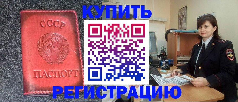 прописка 2025 в Сураже
