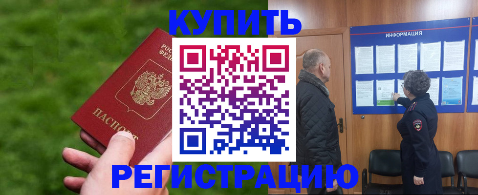 прописка штамп в Сураже