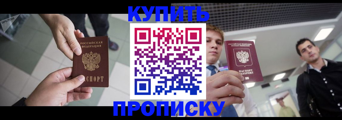 купить прописку в Сураже